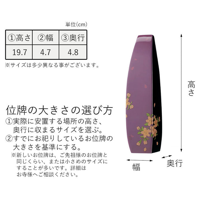 位牌 過去帳 櫻 輪島塗 総丈19.7cm 特徴 7