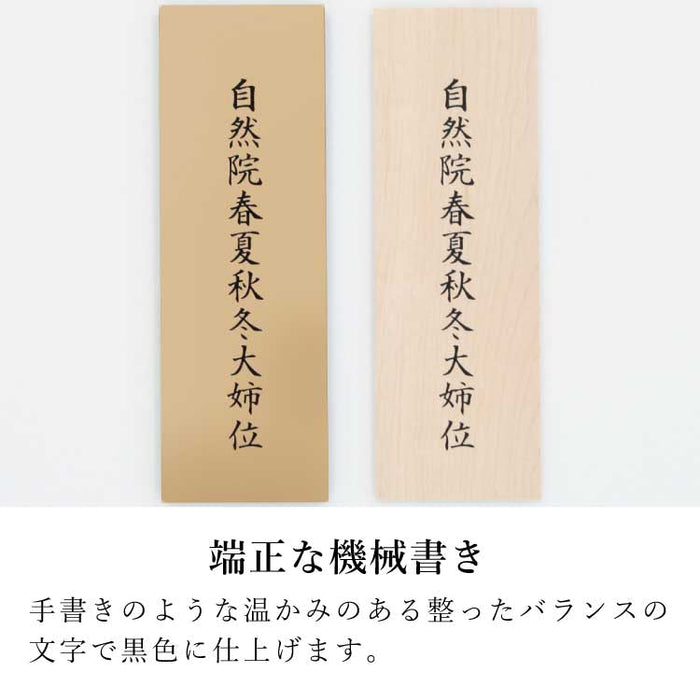 繰出位牌 過去帳 アンサンブル キャメル 総丈18.0cm 特徴 5