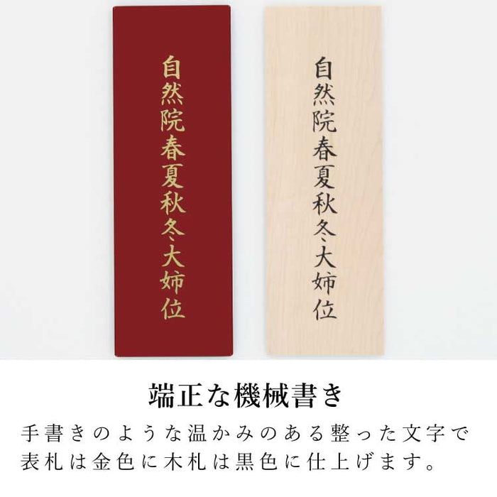 繰出位牌 過去帳 アンサンブル レッド 総丈18.0cm 特徴 6
