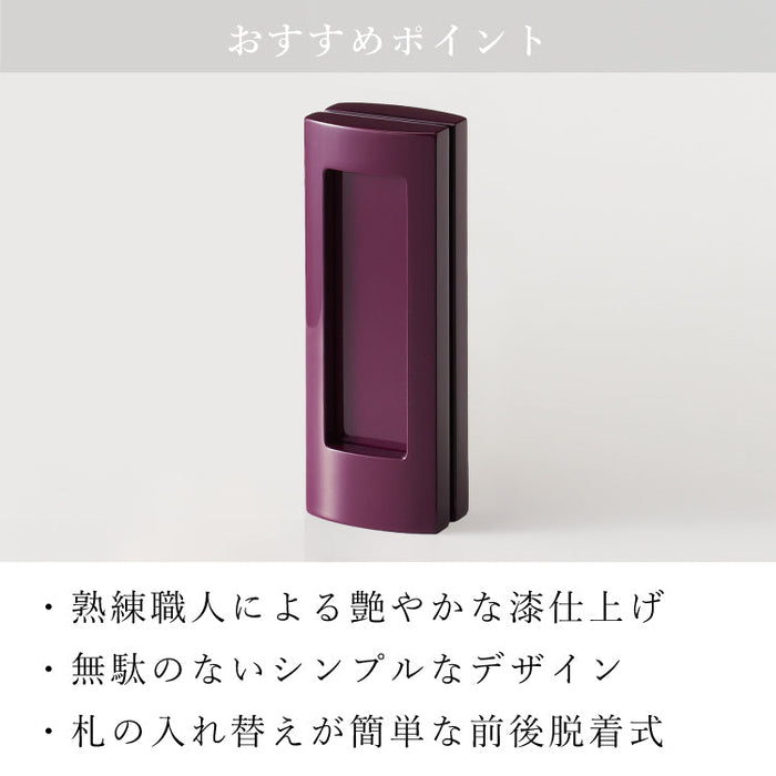 繰出位牌 過去帳 アンサンブル バイオレット 総丈18.0cm 特徴 6