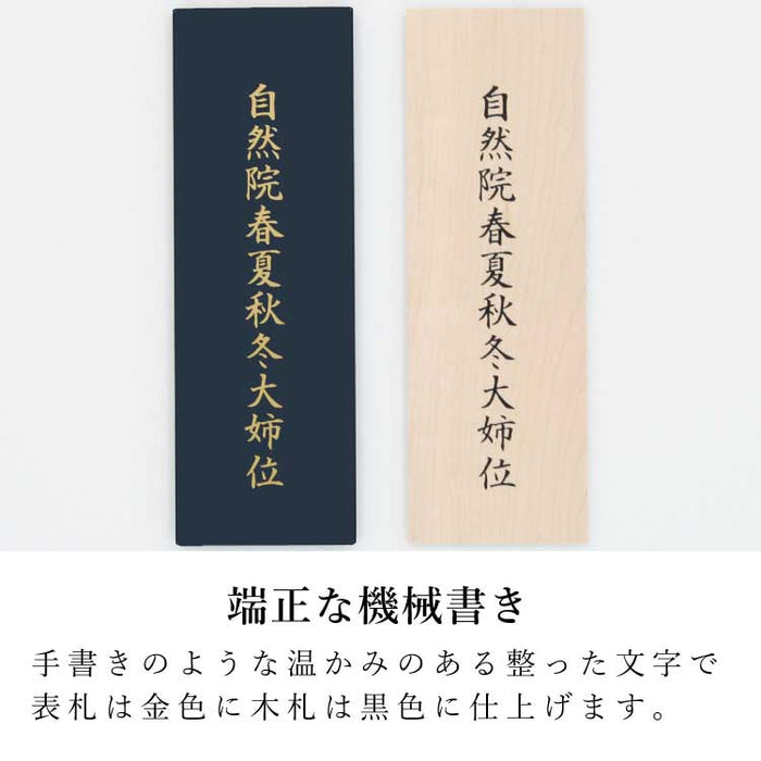 繰出位牌 過去帳 アンサンブル ネイビー 総丈18.0cm 特徴 5