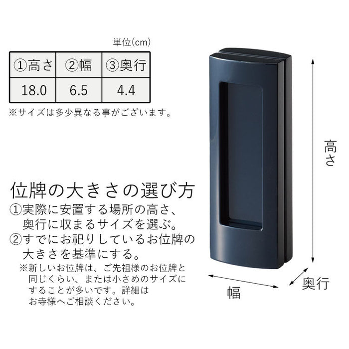繰出位牌 過去帳 アンサンブル ネイビー 総丈18.0cm 特徴 7