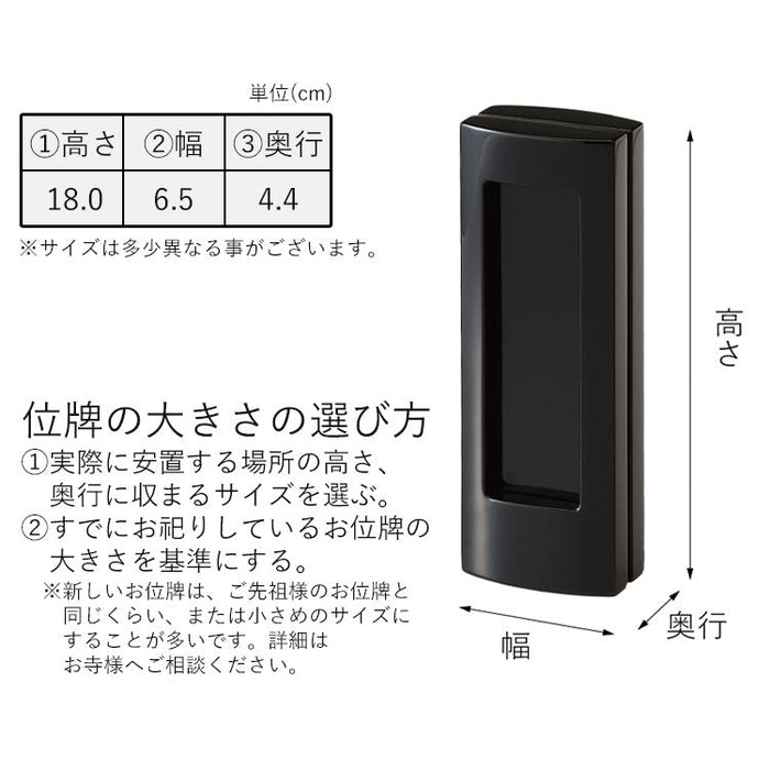 繰出位牌 過去帳 アンサンブル ブラック 総丈18.0cm 特徴 7
