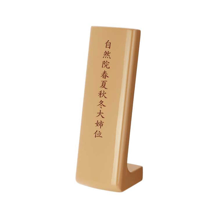 位牌 過去帳 ラムダ2 キャメル 特徴 11
