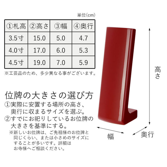 位牌 過去帳 ラムダ2 レッド 特徴 11