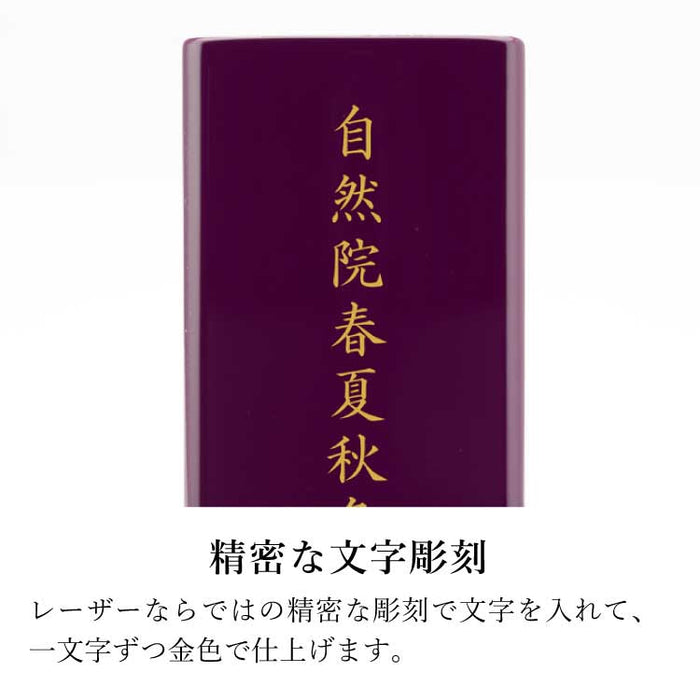 位牌 過去帳 ラムダ2 バイオレット 特徴 8