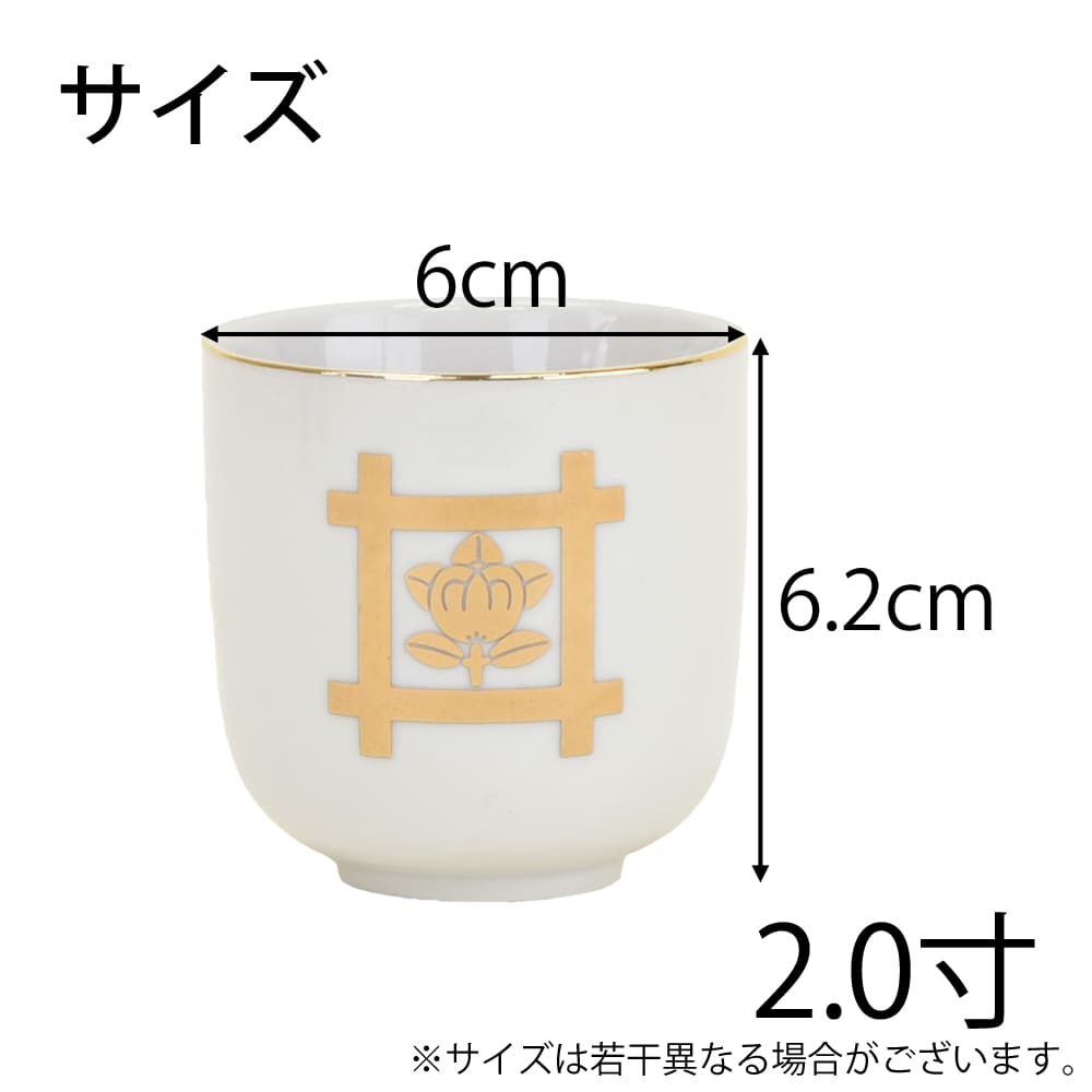 湯呑 日蓮紋入 2.0寸 | お仏壇のはせがわ公式通販