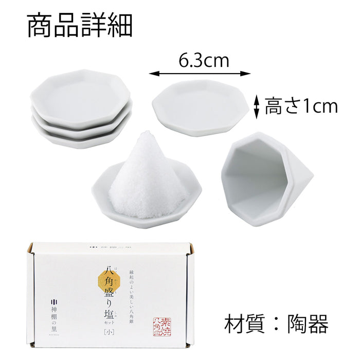 神棚・神具 八角盛り塩セット 小 特徴 4