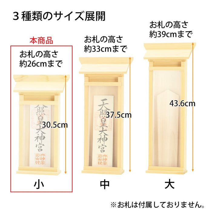 掛ける神棚 小