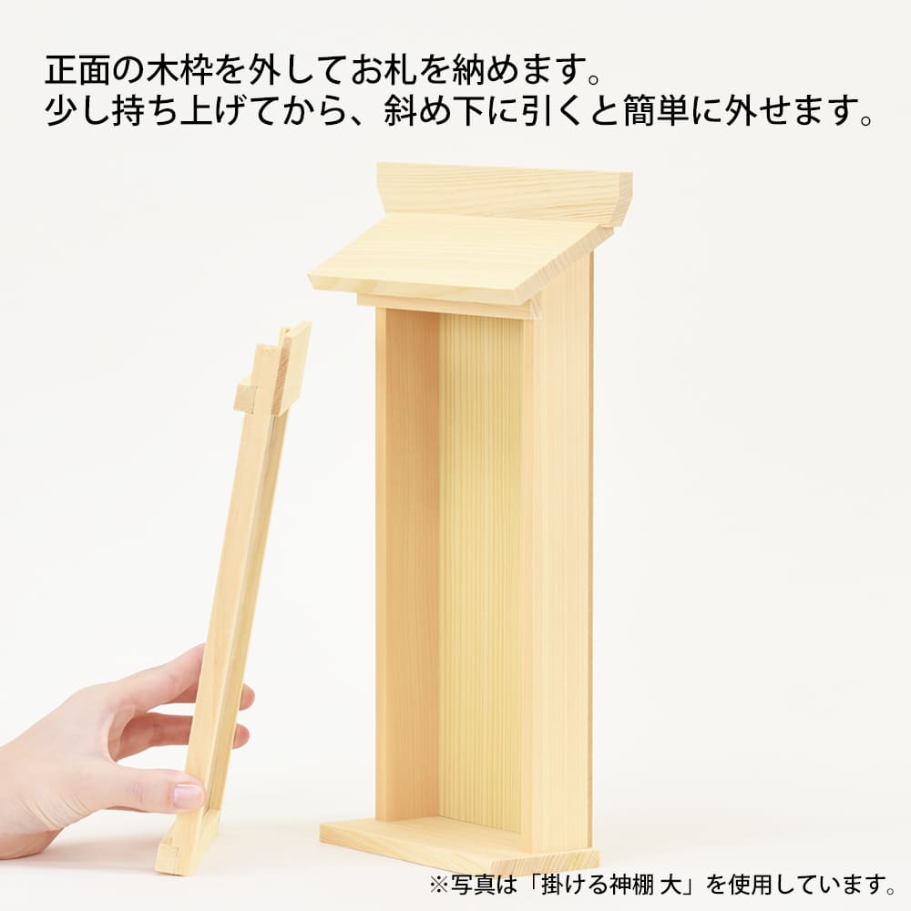 掛ける神棚 大 | お仏壇のはせがわ公式通販
