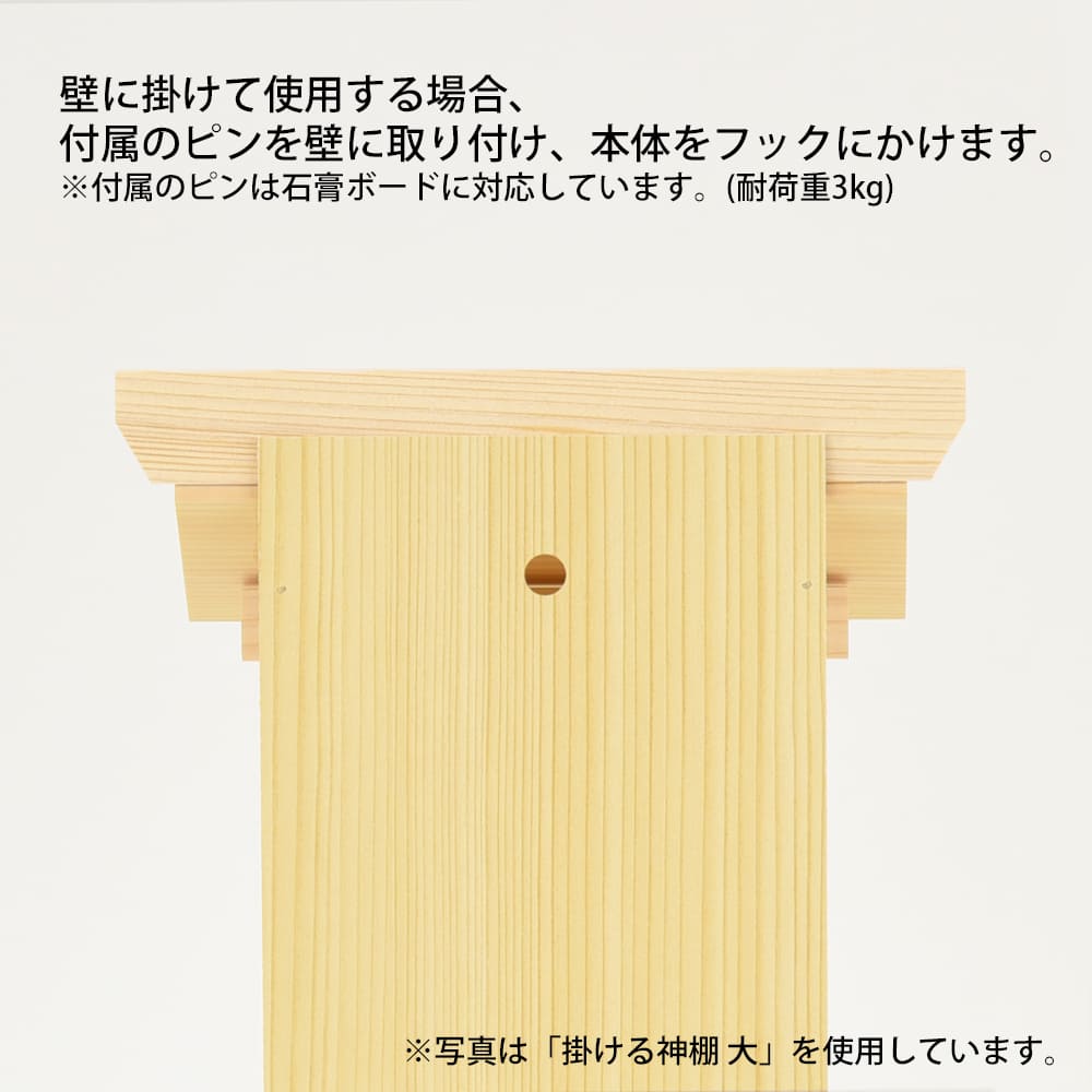 掛ける神棚 大 | お仏壇のはせがわ公式通販