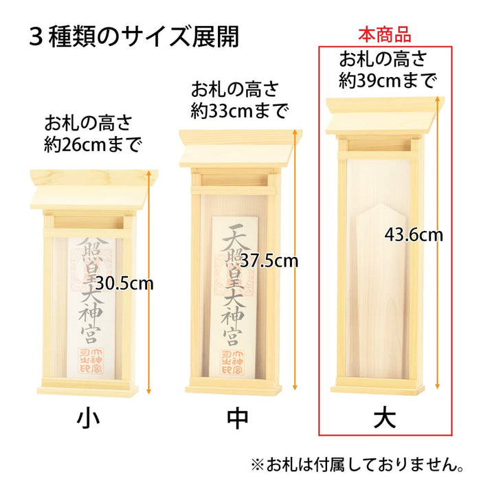 掛ける神棚 大
