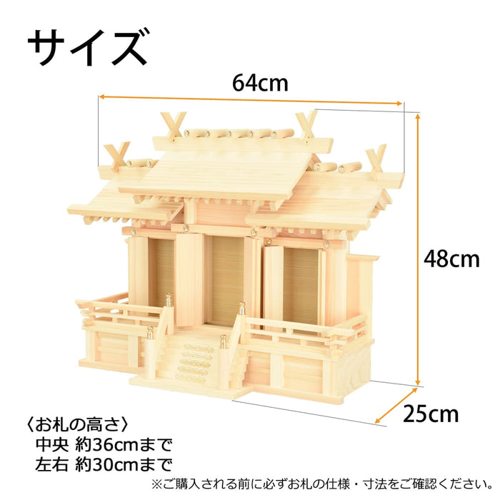 本金具 屋根違い三社 中