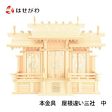 神棚 神具セット 本金具 屋根違い三社 小 | お仏壇のはせがわ 神棚 神具セット 本金具 屋根違い三社 小 | お仏壇のはせがわ