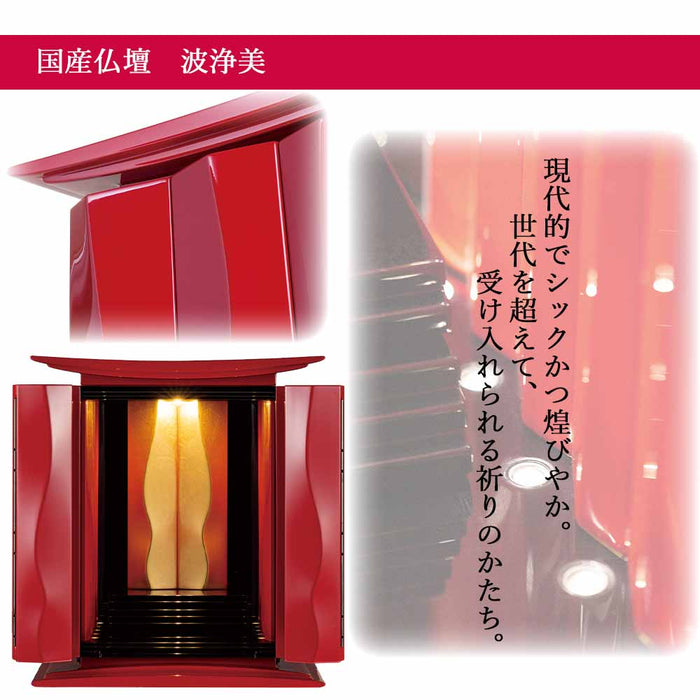 仏壇 波浄美（はじょうび） イタリアンレッド H49cm 特徴 3
