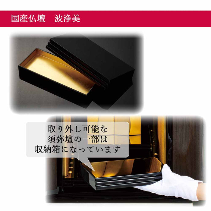 仏壇 波浄美（はじょうび） ブラック×ゴールド H49cm 特徴 5