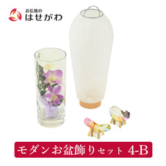 【WEB限定】モダンお盆飾りセット 4-B