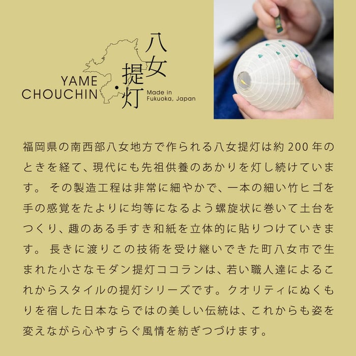 盆提灯 新型 ココラン ツリー