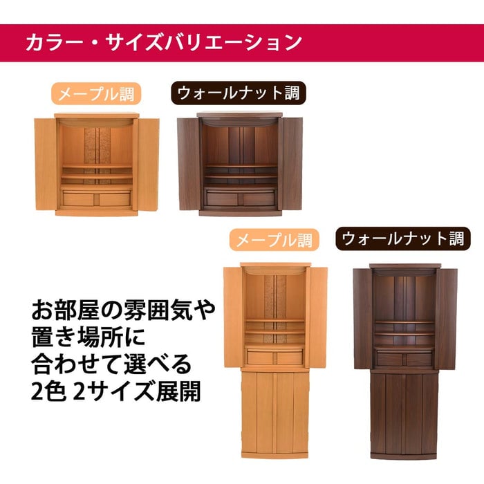 仏壇 アンサー メープル調 H49cm 特徴 7