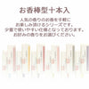 線香 お香 焼香 香合 棒型十本入り 桜 特徴 3