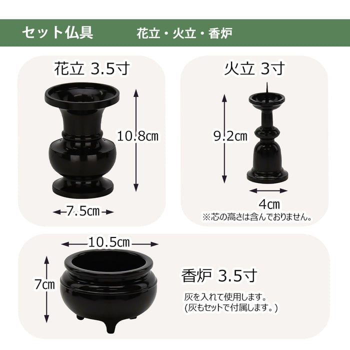 誠心 (せいしん) 黒檀調 H131cm 仏具セットC