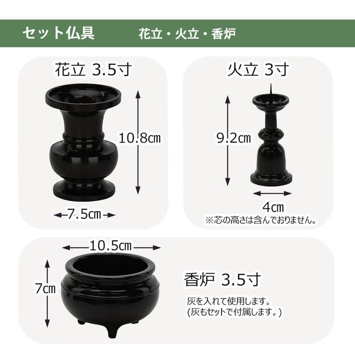 誠心 (せいしん) 紫檀調 H143cm 仏具セットC