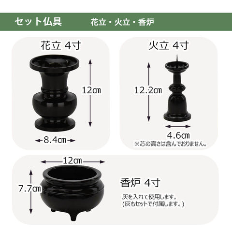 隆興 (りゅうこう) 楡 H69cm 仏具セットA