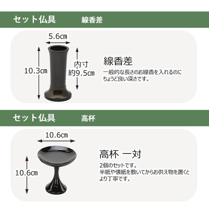 悠紀 (ゆうき) グラナディーロ H159cm 仏具セットC