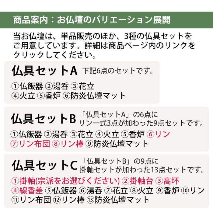 仏壇 隆興 (りゅうこう)  楡 高さ55cm 仏具セットB