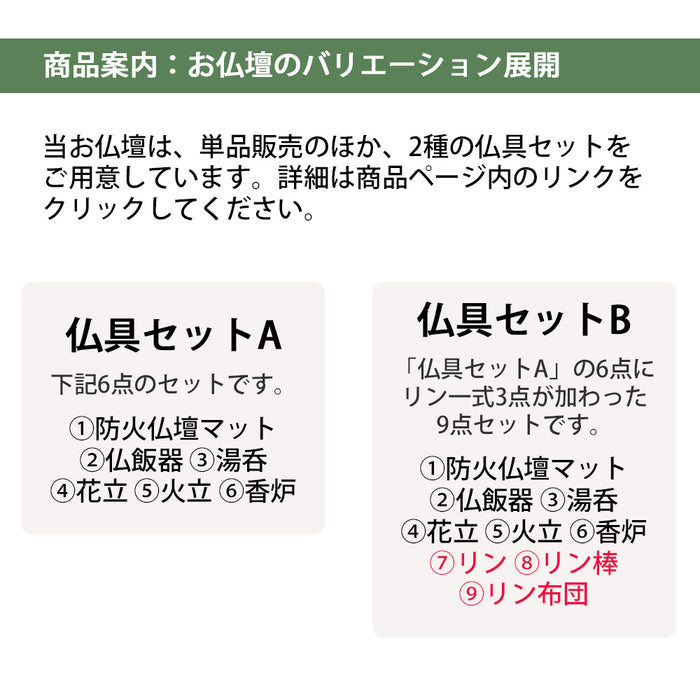 仏壇 シュシュ ウォールナット 高さ40cm 仏具セットB
