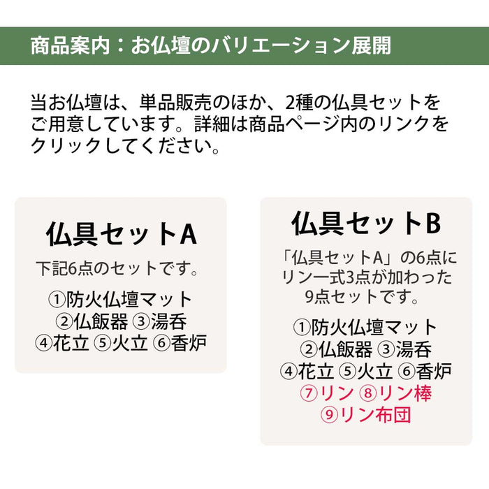 仏壇 シュシュ タモライト 高さ40cm 仏具セットB