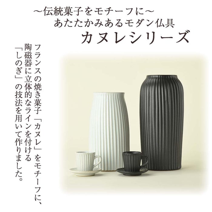 珈琲カップ＆ソーサー カヌレ