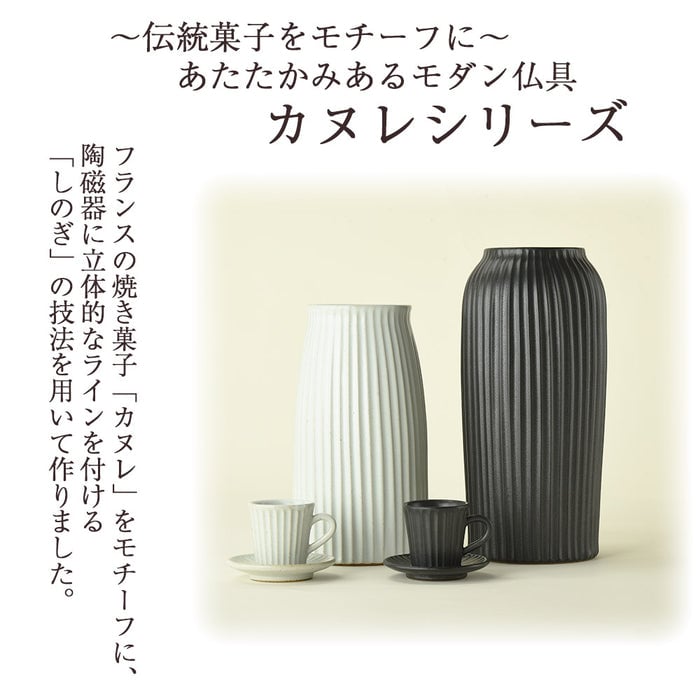 花瓶 カヌレ 8号