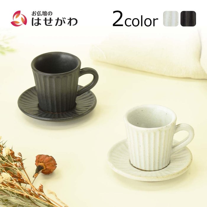珈琲カップ＆ソーサー カヌレ