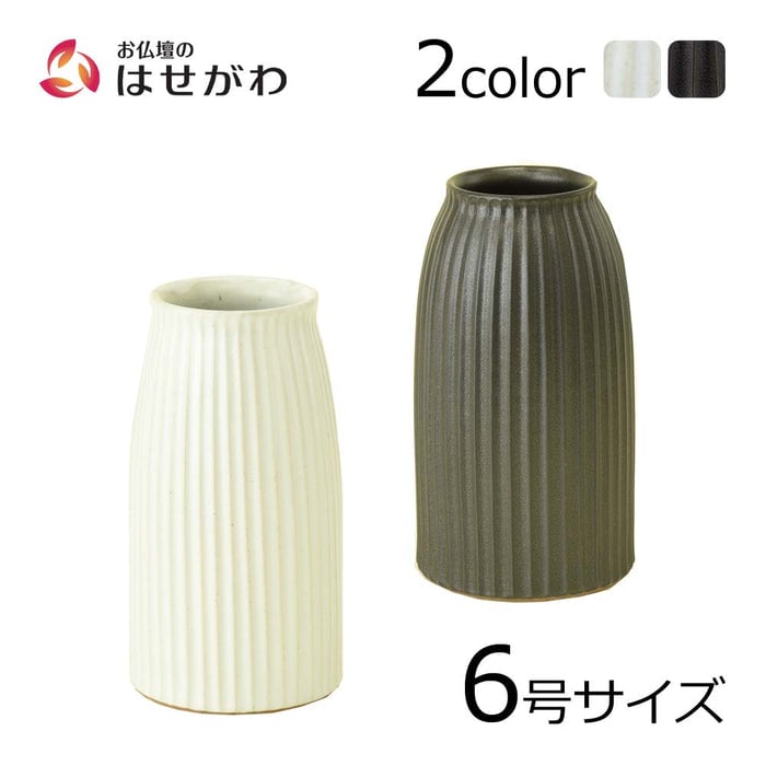 花瓶 カヌレ 6号