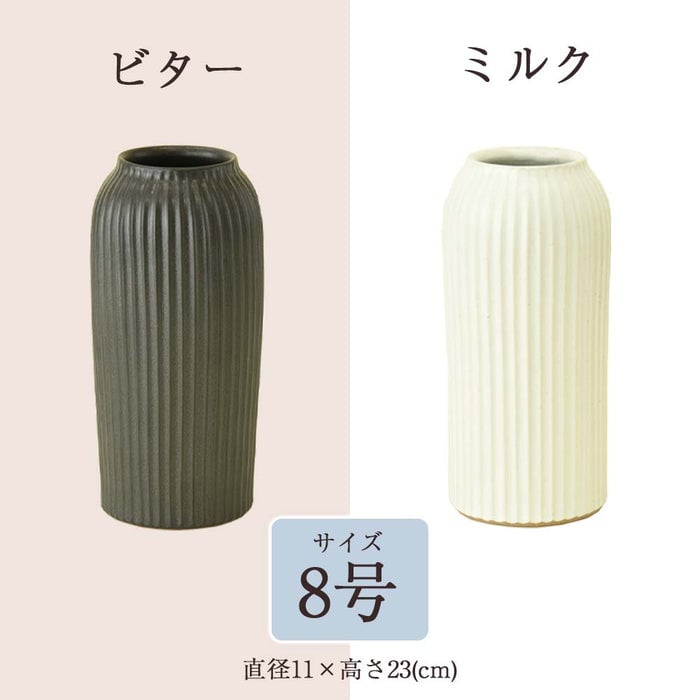 花瓶 カヌレ 8号