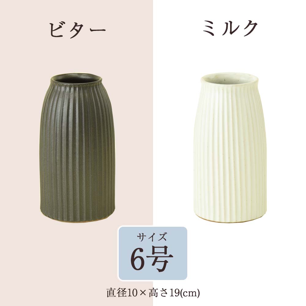 花瓶 カヌレ 6号 | お仏壇のはせがわ公式通販