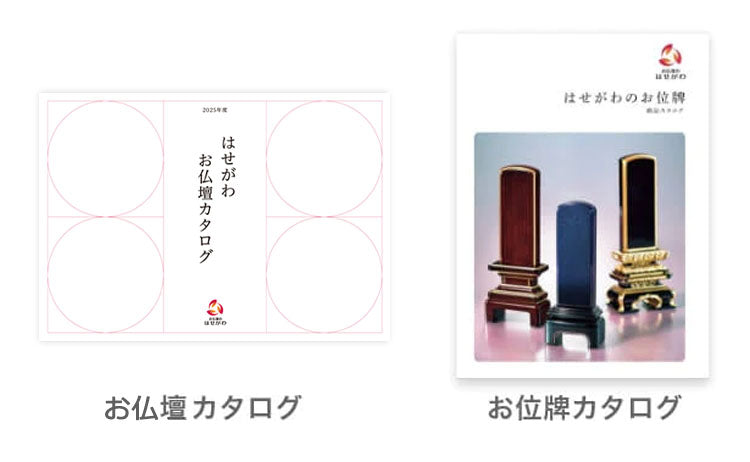 「お仏壇」カタログセット