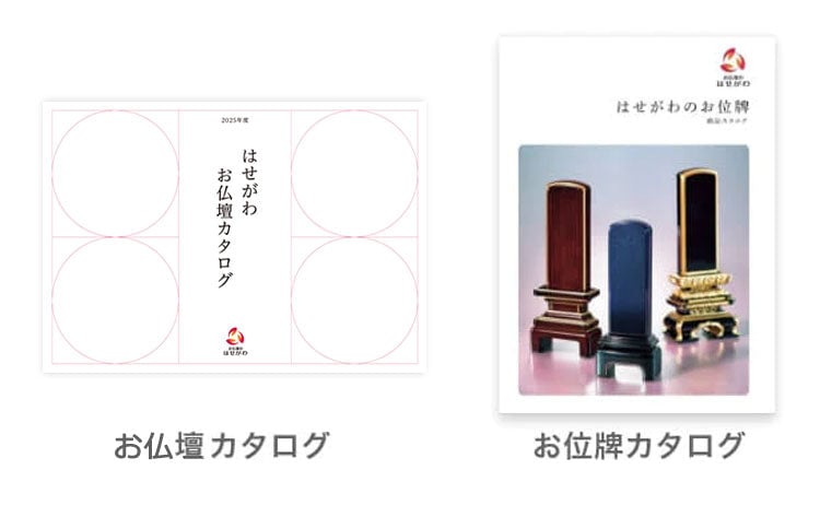 「お仏壇」カタログセット