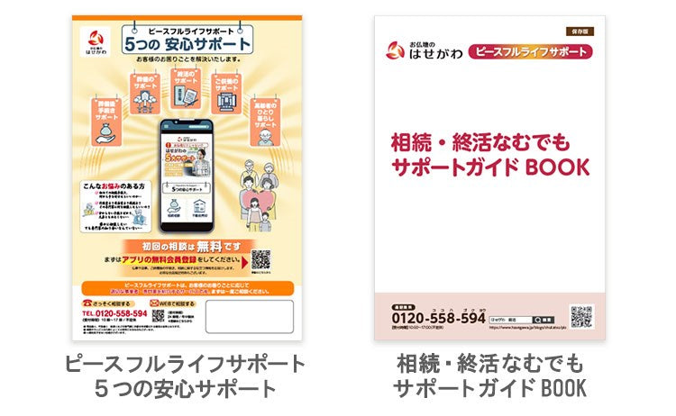 「相続」カタログセット