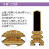 位牌 過去帳 千倉 三方金 特徴 2
