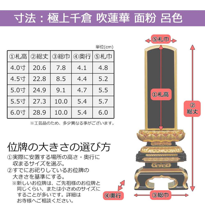 位牌 過去帳 極上千倉 吹蓮華 面粉 呂色 特徴 6