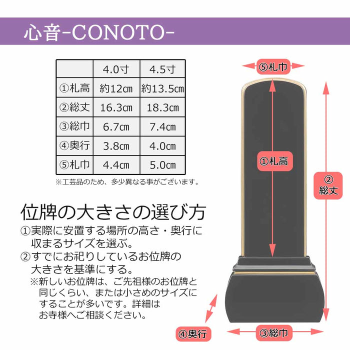 位牌・過去帳 【WEB限定】位牌 心音 CONOTO 黒塗 総丈18.3cm 特徴 14