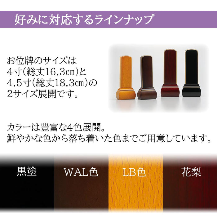 位牌・過去帳 【WEB限定】位牌 心音 CONOTO ウォールナット色 総丈16.3cm 特徴 9