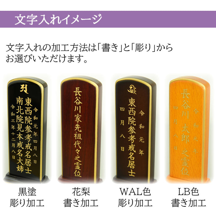 位牌・過去帳 【WEB限定】位牌 心音 CONOTO ウォールナット色 総丈16.3cm 特徴 12