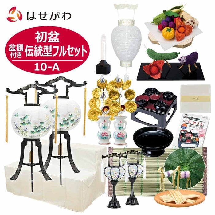 【WEB限定】初盆セット 2段81cm盆棚付き 伝統型フルセット 10-A
