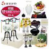 【WEB限定】初盆セット 2段81cm盆棚付き 伝統型フルセット 10-A