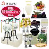 【WEB限定】初盆セット 2段81cm盆棚付き 伝統型フルセット 10-A