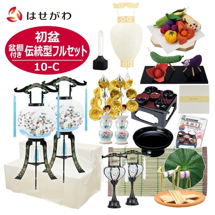 【WEB限定】初盆セット 2段81cm盆棚付き 伝統型フルセット 10-C