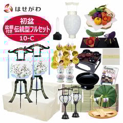 【WEB限定】初盆セット 2段81cm盆棚付き 伝統型フルセット 10-C